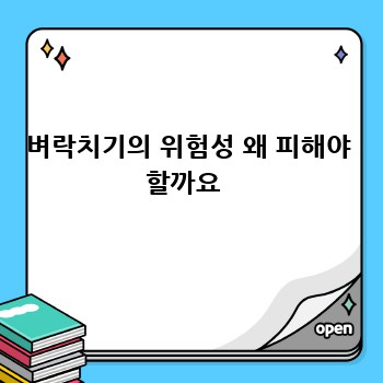 벼락치기의 위험성 왜 피해야 할까요 